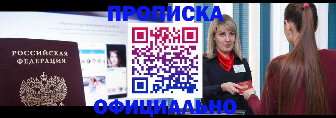 временная регистрация для школы в Волгореченске