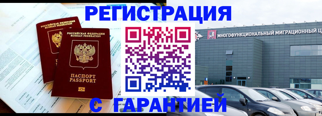 временная регистрация в квартире в Волгореченске